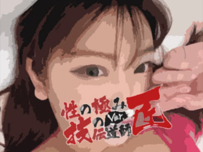 性の極み「あやか」